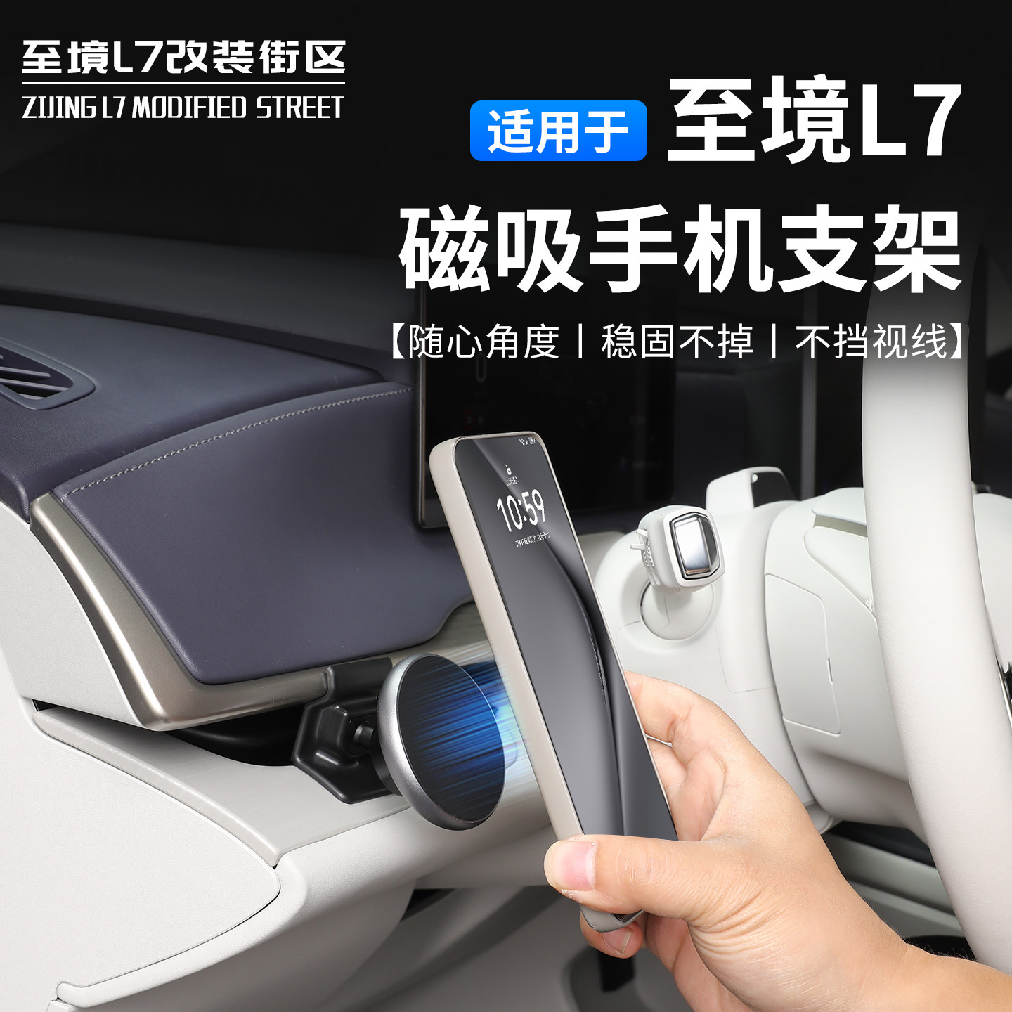 适用别克至境L7专用手机支架导航支架改装件磁吸手机支架重力支架