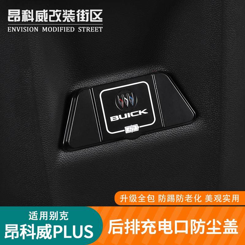 适用于24-26款别克昂科威plus/s后出风口usb充电口保护盖防尘盖