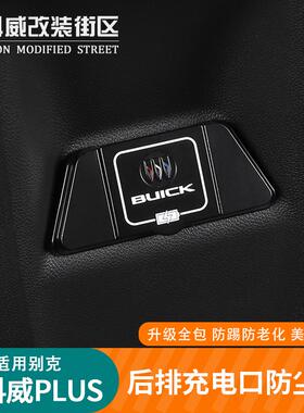 适用于24-26款别克昂科威plus/s后出风口usb充电口保护盖防尘盖