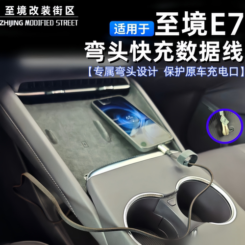 至境E7/L7/世家弯头车载数据线