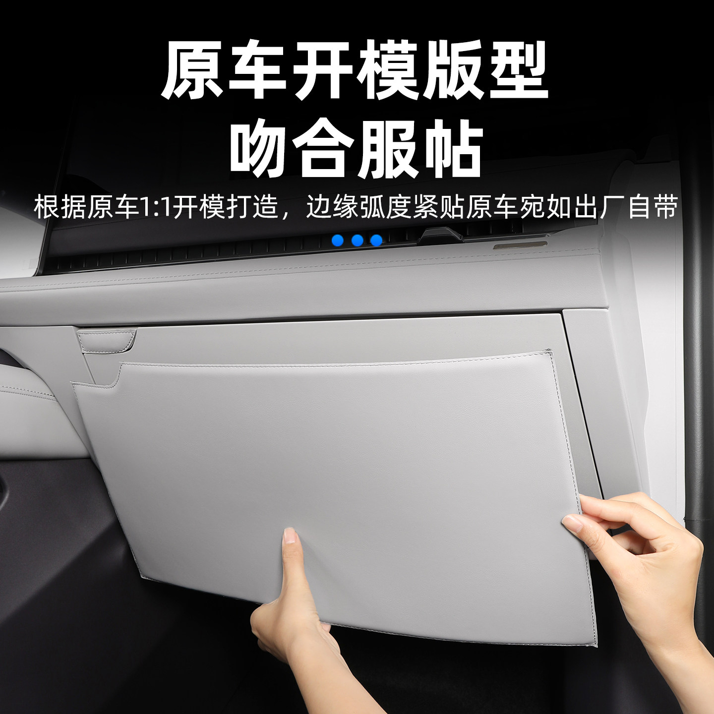 适用至境E7手套箱防踢垫背胶粘贴汽车内饰改装防刮贴片简约风