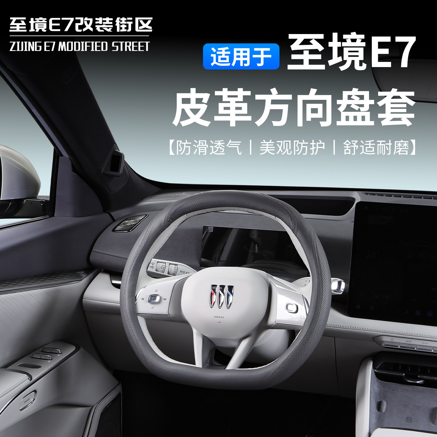 适用于别克至境E7方向盘套四季通用原车色纳帕皮方向盘套