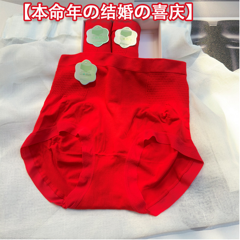 本命年大码喜庆红色内裤女艾草抗菌高腰收腹提臀短裤头蛇年结婚,女士内衣/男士内衣/家居服,女三角裤,淘宝优惠券,粉丝福利购,淘宝优惠卷
