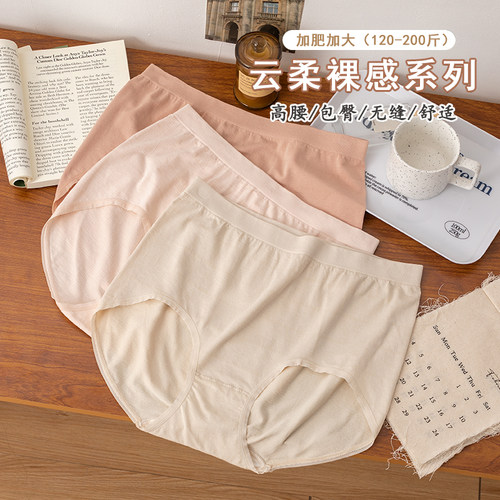裸感大码内裤女200斤加肥加大