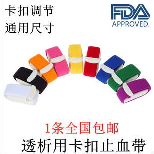 蓝色黄用绷带压脉带血液透析专用绑带卡扣式止血带弹力急救培训
