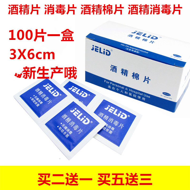 伤口酒精棉片耳环采血消毒棉片100片碗筷消毒手机清洁湿巾