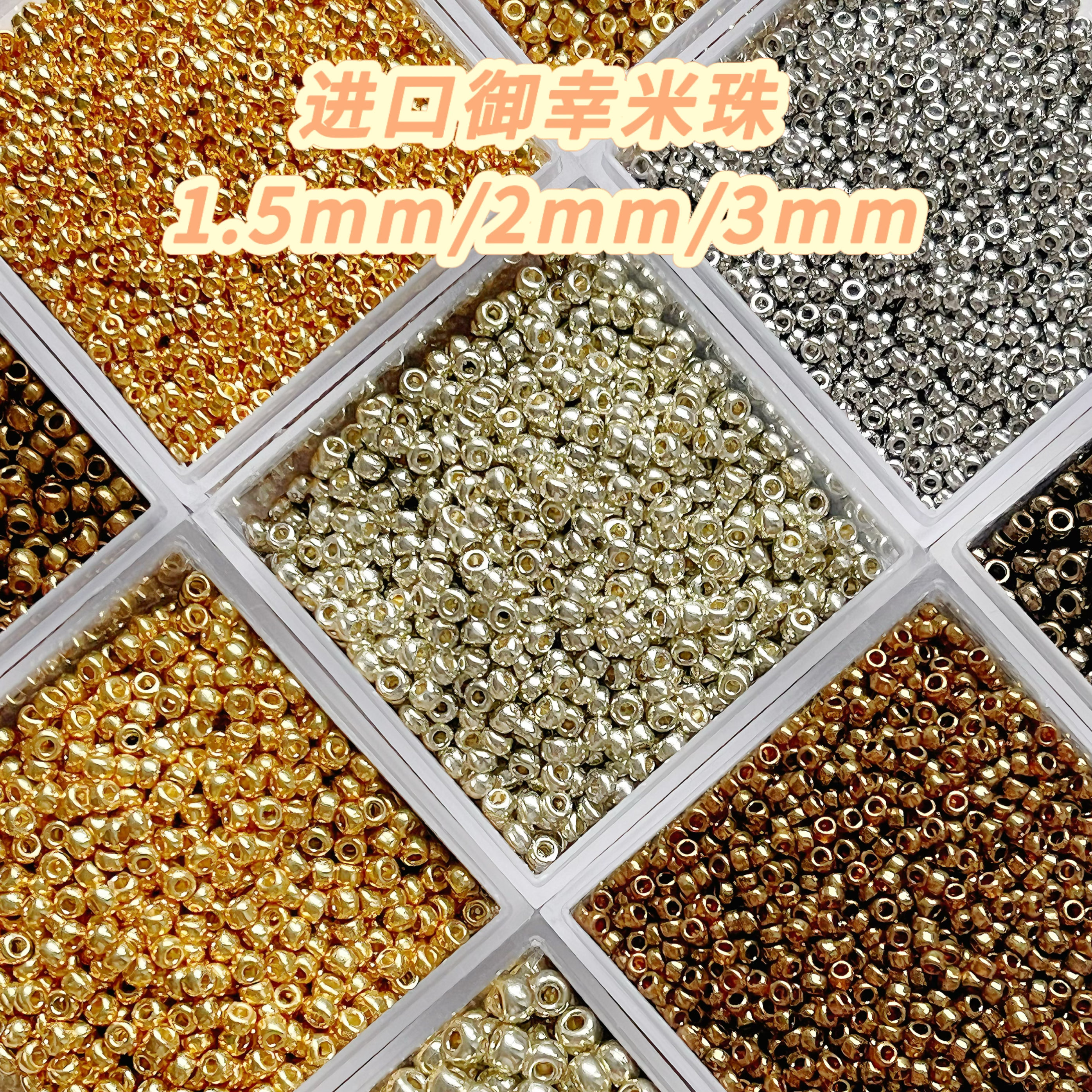 DIY材料•日本进口御幸MIYUKI御幸米珠4202/4201/4204串珠材料