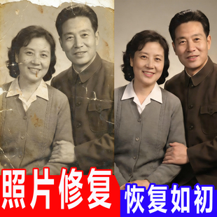 老照片修复翻新还原高清修补修复破损照片服务老人黑白照片变彩色
