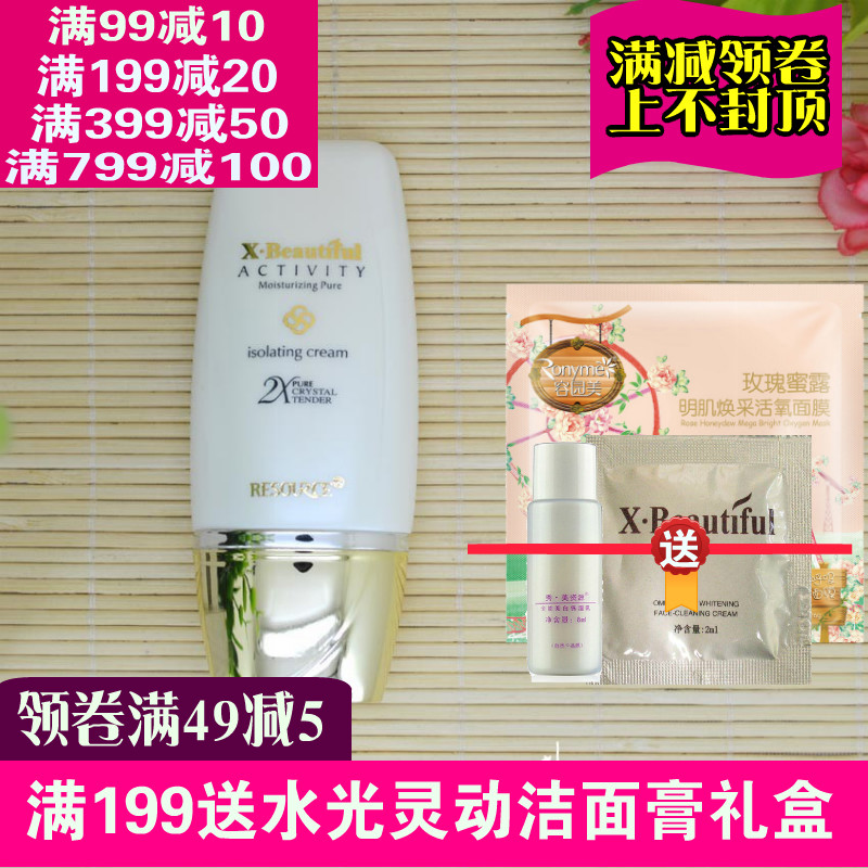 滋润30g保湿遮瑕隔离霜
