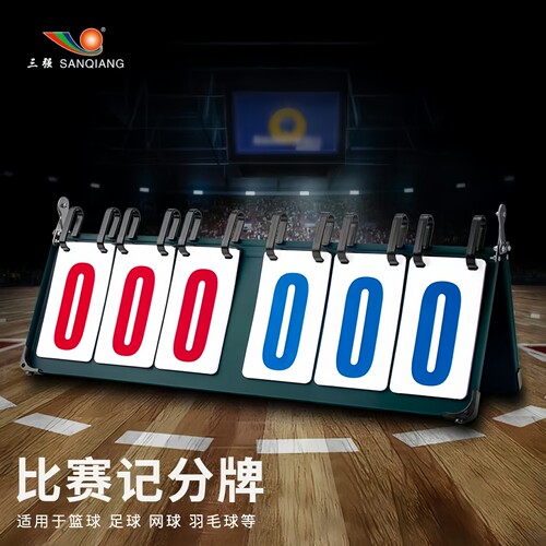 篮球比赛记分牌足球网球羽毛乒乓