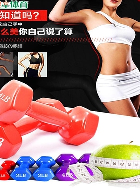 儿童锻炼女士哑铃2/3/4/5/6/7/8/9/10Lb/11LB/12磅新疆包邮瘦手臂