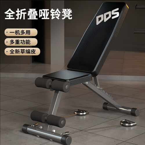 DDS/多德士飞鸟哑铃凳折叠腹肌板