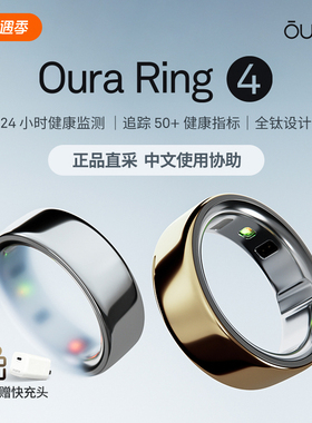 Oura Ring4智能戒指【正品现货优惠速发省心】睡眠心率血氧全监测