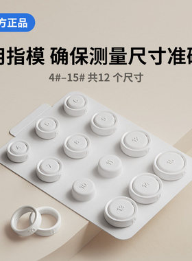 新款正品Oura Ring4智能戒指指模用于Oura Ring尺寸测量套件