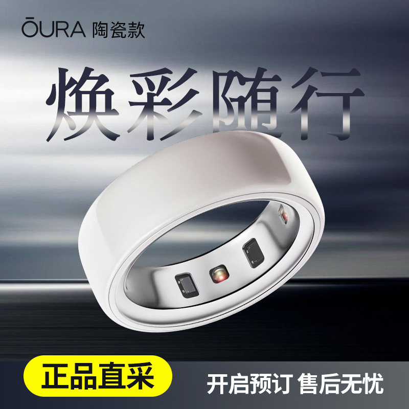 Ouraring4陶瓷智能戒指正品优惠