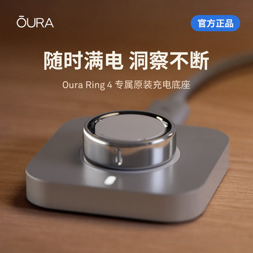 Oura充电器Oura Ring4智能戒指专用充电底座【正品现货优惠速发】