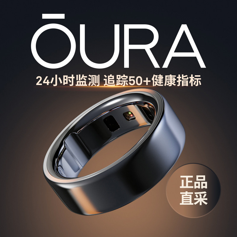 Oura Ring4智能戒指【正品现货优惠省心速发】睡眠心率血氧全监测