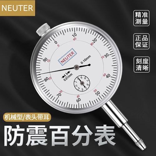 NEUTER百分表0-10精度0.01