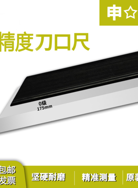 上海申海0级刀口直尺刀口平尺刀口型直角尺精准官方正品授权