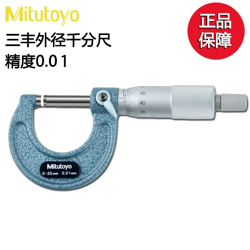 日本三丰外径螺旋测微器