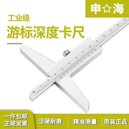 上海申海深度游标尺高精度工业级
