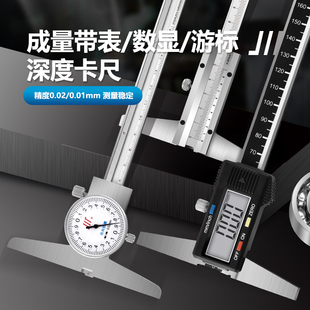 成量游标深度卡尺 数显高精度0.01MM 带表深度尺0-150/200/300MM