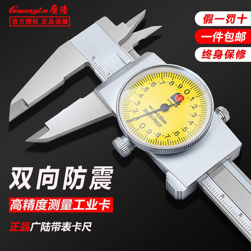 正品广陆桂林带表卡尺顺丰包邮