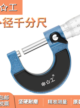 上海申工机械型外径千分尺螺旋0-25/25-50/50-75/75100mm精度0.01