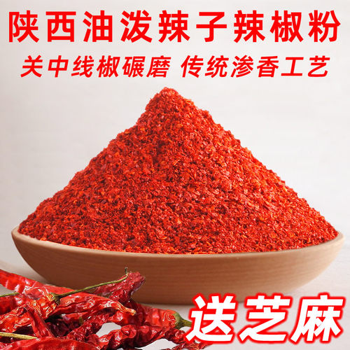 陕西辣椒面宝鸡秦椒凉皮调料线椒