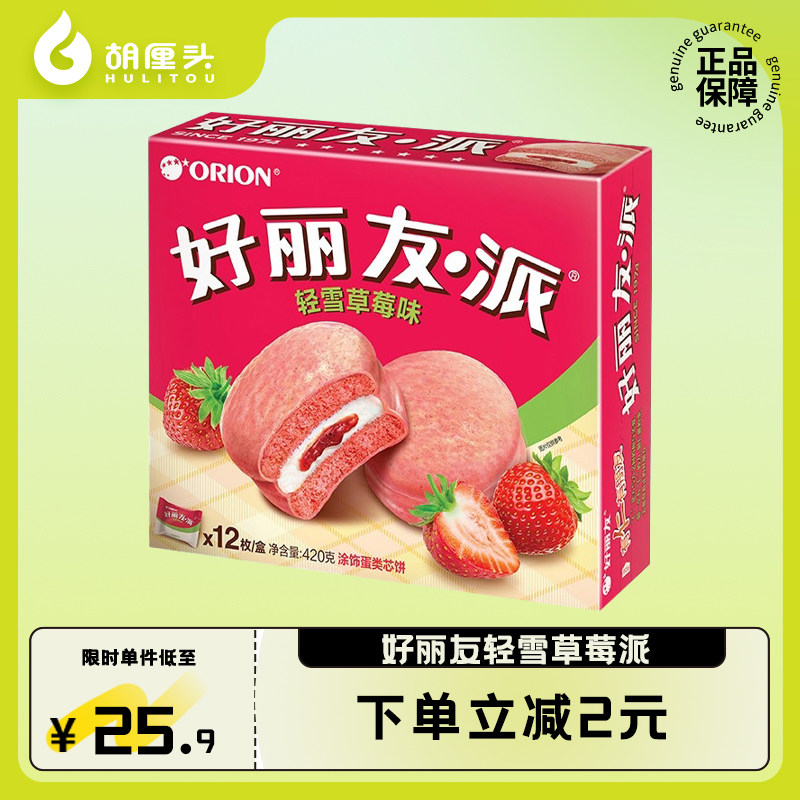 好丽友派轻雪草莓味12枚420g糕点点心零食蛋糕早餐代餐食品