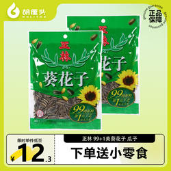 正林葵花籽坚果炒货年货零食小吃3A99+1葵花子美葵瓜250g休闲零食