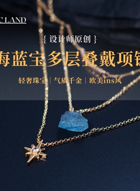 NCLand原创 泉  设计师原创海蓝宝叠戴项链小众轻奢高级ins风项链