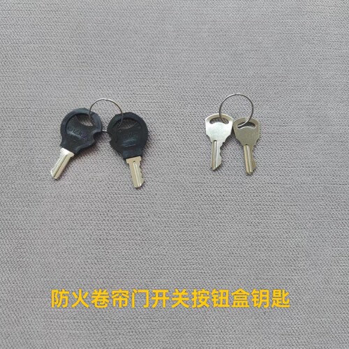 防火卷帘控制按钮钥匙电子锁盒