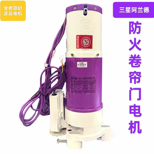 ALAND 三星阿兰德防火卷帘门电机消防防火卷闸门电机FJJ343