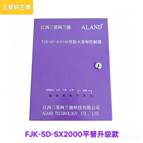 三星阿兰德FJK-SF-ALD100控制器