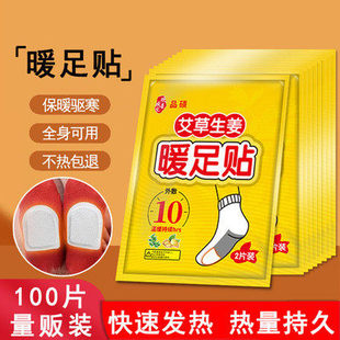 暖宝宝暖足贴女脚底自发热鞋垫足热帖艾草暖贴保暖贴防寒暖脚神器