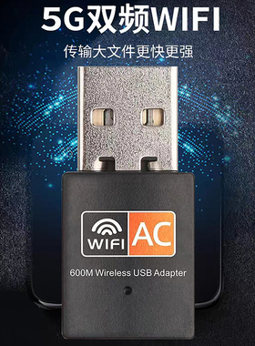 机顶盒无线USB网卡600M双频无线网卡5GWiFi双频无线网卡接收器