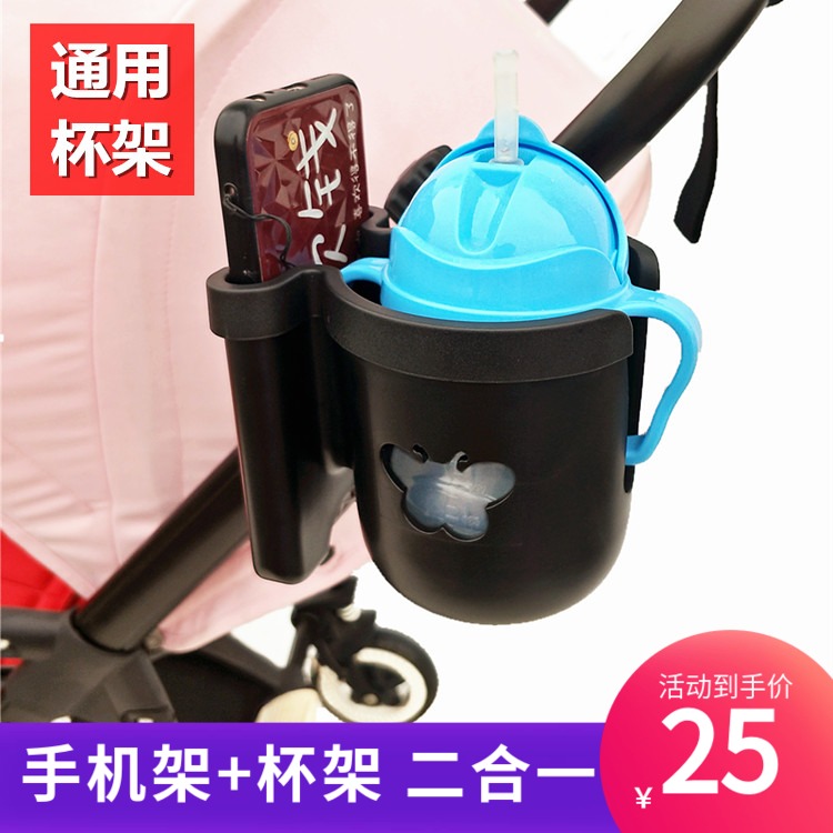 婴儿车推车通用手机杯架水杯架