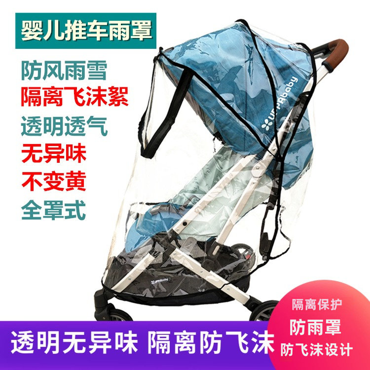配件适用于UPPAbaby葛莱婴儿推车雨罩雨披隔离防飞沫车罩外出隔离图片