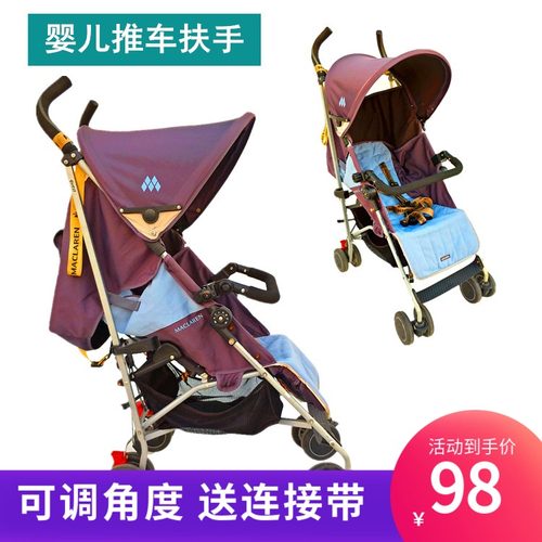 扶手适用于UPPAbaby g luxe玛格罗兰mothercare推车扶手加长脚拖