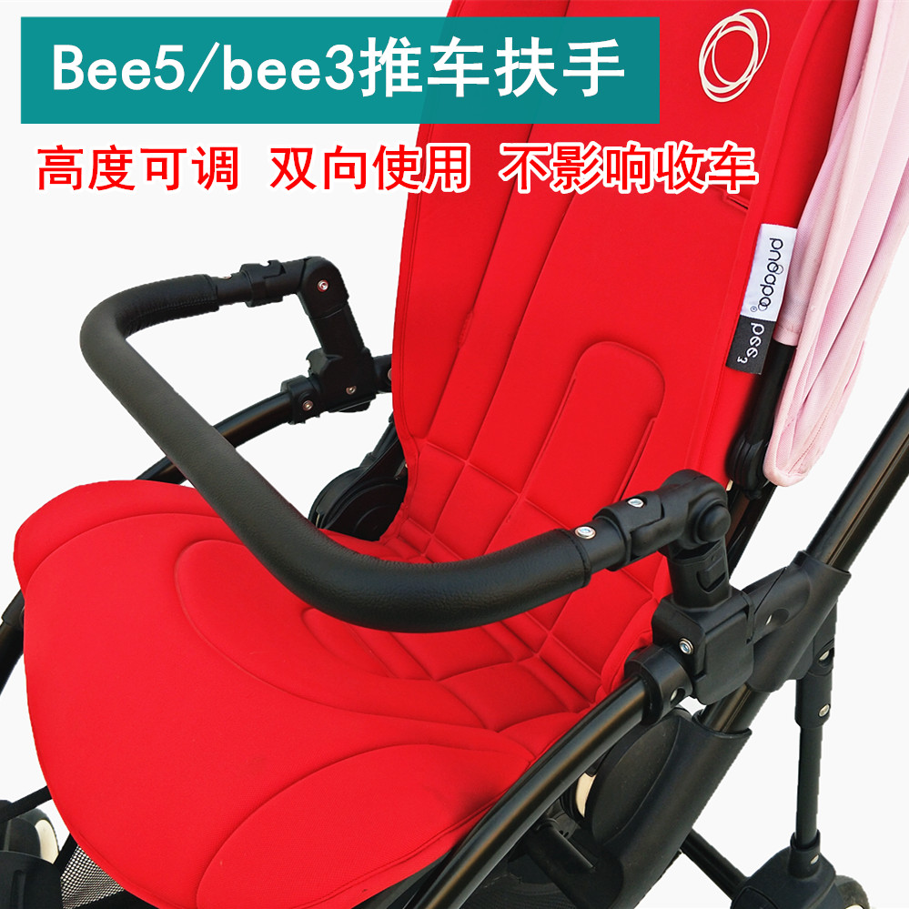 Bugaboo bee3 bee5 bee6博格步婴儿推车配件扶手全围定制档栏杆