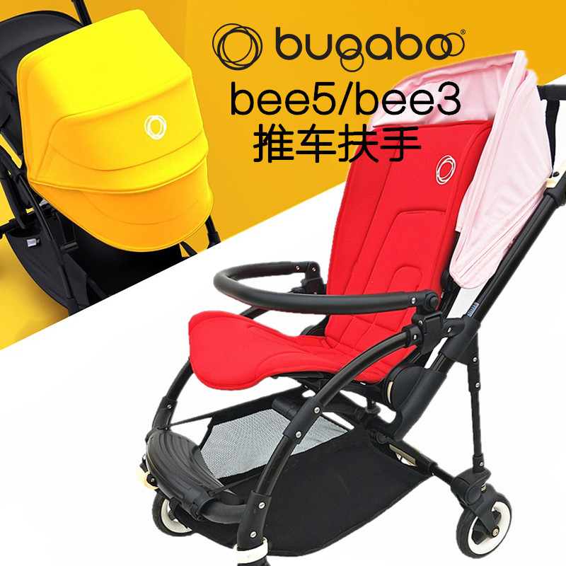 配件适配博格步bugaboo bee5婴儿推车扶手bee3 bee6餐盘杯架扶手