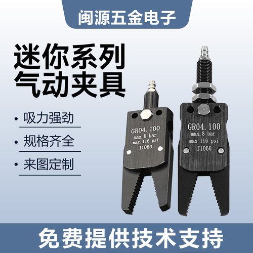 气动水口夹机械手配件迷你夹子
