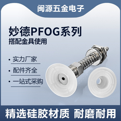 机械手真空吸盘PFOG系列20253035