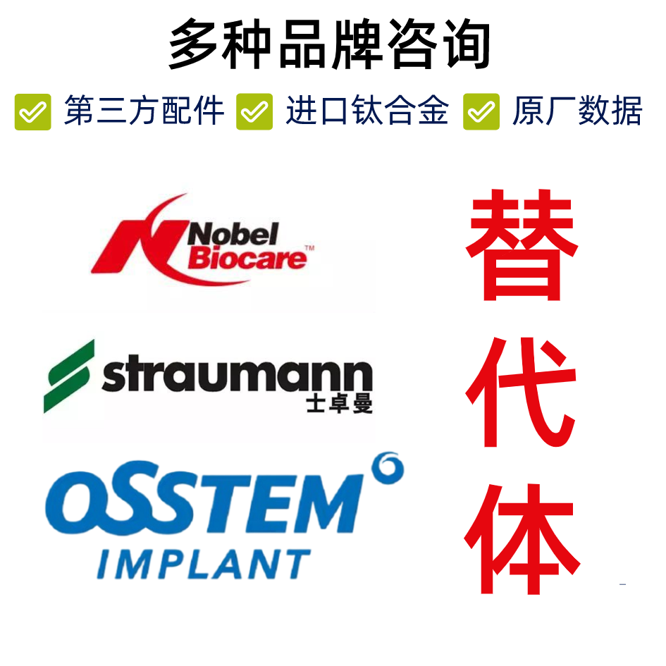 奥齿泰登腾 iti士卓曼诺贝尔nobel active replace 转移杆 替代体