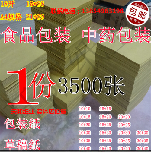 我公司经销的烤鸭、手撕鸭，叫花鸡、手撕兔等食品包装用A级高档牛皮纸，符合食品卫生要求，质地比较紧密，厚薄比较均匀，韧性好，具有很好的耐压、抗张、耐撕裂、耐戳穿，耐折叠和抗水性能，纸张双面光滑，无杂质，环保干净卫生，广泛应用于高档食品包装，能够显著提高食品销量。我公司备有各种常用规格，欢迎选购