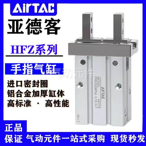 亚德客HFZ/HFK/HFY/HFP/HFR6/10/16/20/25/32/40气动手指气缸夹爪