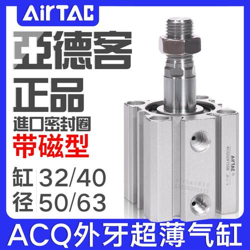 亚德客外牙超薄气缸ACQ32/40/50/63*5/10/15/30/35/45/50SB带磁