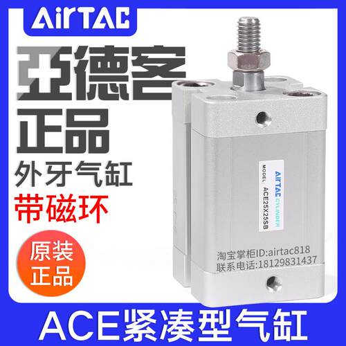 亚德客紧凑型气缸ACE12/16/20/25/32/40/50/63X5/15/35SB带磁外牙