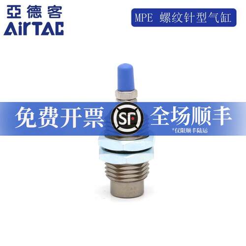 原装亚德客MPE6/8/10/12/16X5X10X15-N 针型单作用螺纹气缸AirTAC